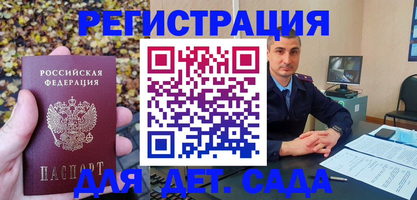 прописка штамп в Снежинске