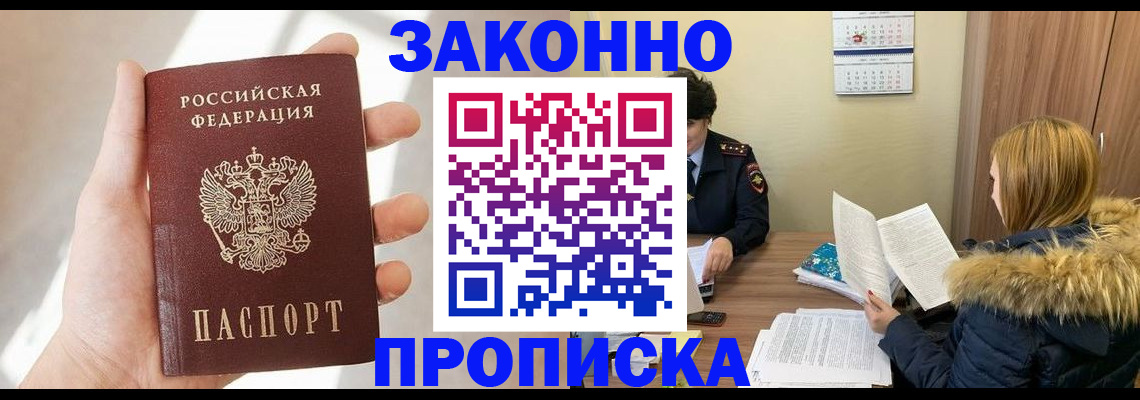 прописка для военкомата в Снежинске